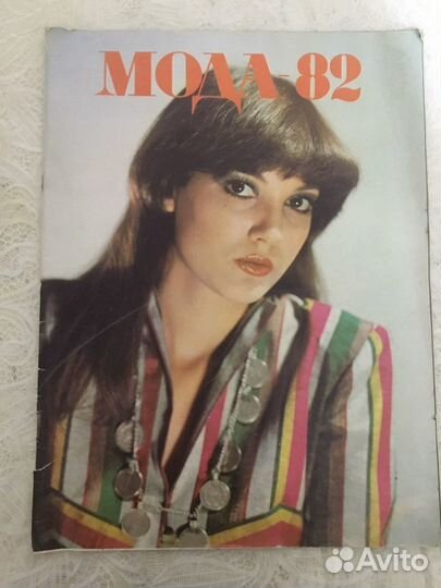 Журналы о моде СССР разные