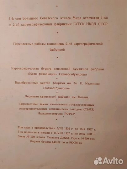 Большой советский атлас мира (1937г)