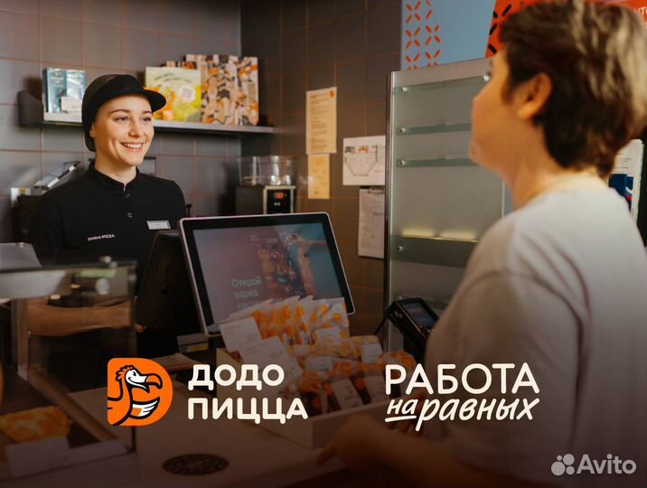 Кассир Додо Пицца Соликамск
