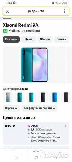 Xiaomi Redmi 9A, 2/32 ГБ