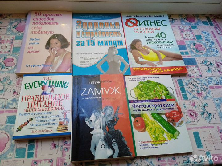 Книги по женской красоте и здоровью