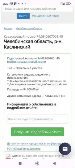 Участок 9,4 га (СНТ, ДНП)