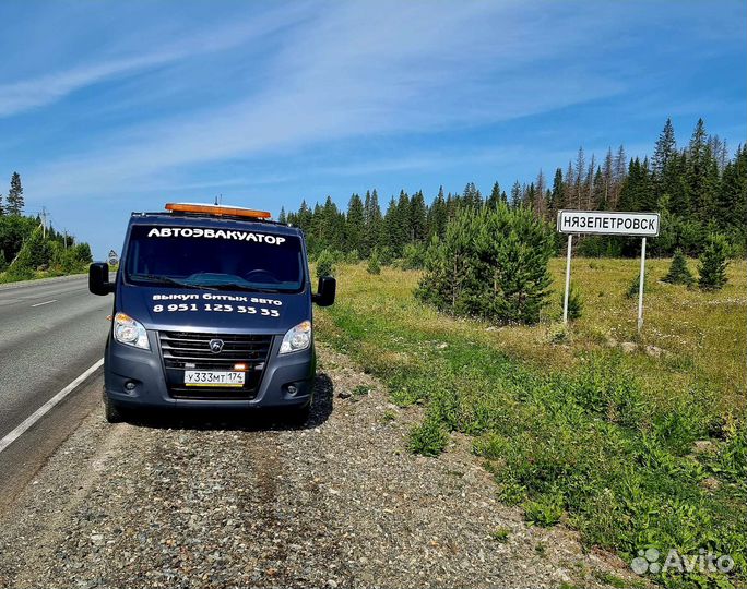 Услуги эвакуатора Нязепетровск