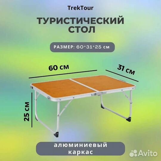 Стол туристический складной 60*31*25см