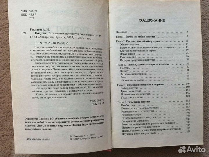 Попугаи: справочник по уходу и содержанию книга