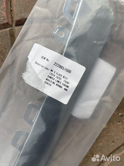 Центральный нижний молдинг бампера W222