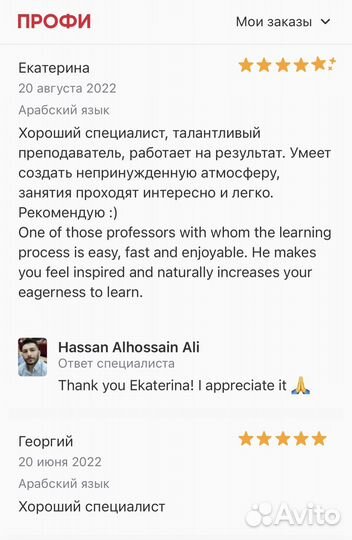 Носитель арабского языка