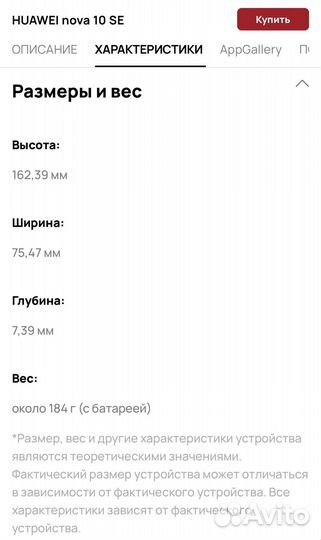 HUAWEI nova 10 SE, 8/256 ГБ