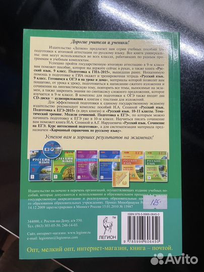 Русский язык, 9-й класс, подготовка к огэ