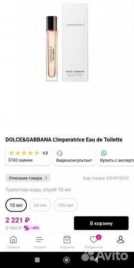 Туалетная вода Dolce Gabbana L'Imperatrice