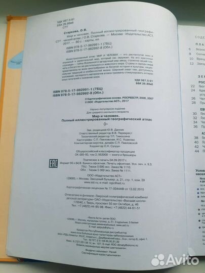 Атлас детский Мир и Человек