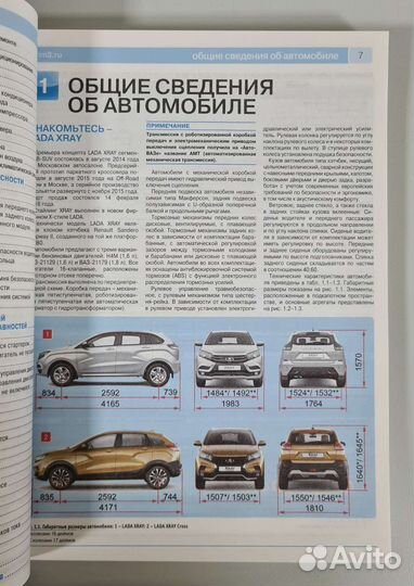 LADA Xray/Лада Иксрей Руководство по ремонту