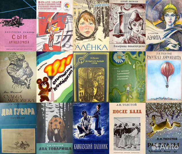 Детские советские книжки