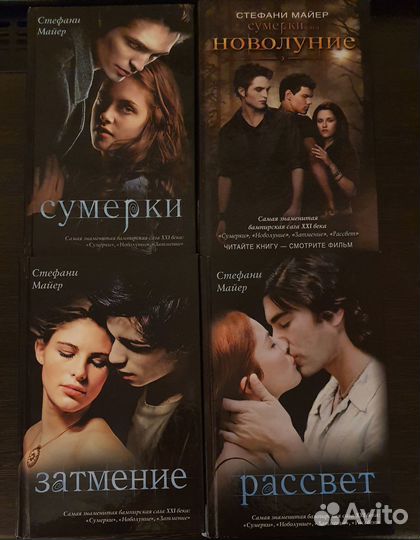 Сумерки полная коллекция (4 книги) Стефани Майер