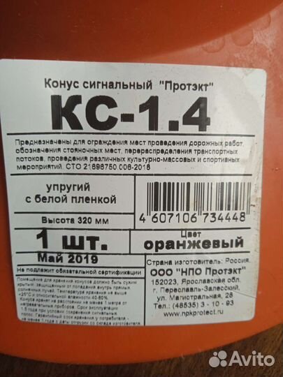 Конус дорожный