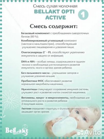 Смесь беллакт 1