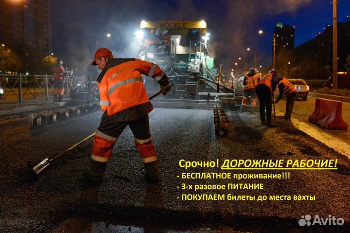 Дорожное строительство вахта