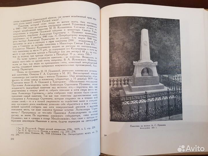 Гордин А. Пушкинский заповедник -1956