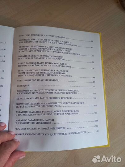 Книга Золотой ключик