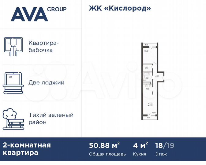 2-к. квартира, 50,9 м², 18/19 эт.
