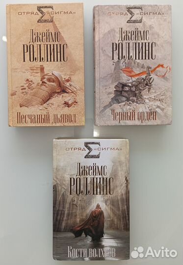 Книги джеймс роллинс бронь