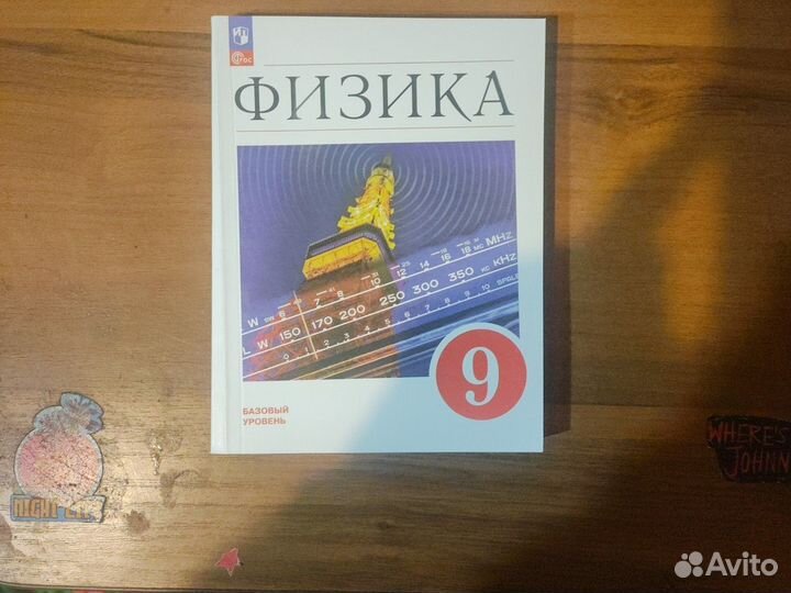 Физика 9 класс