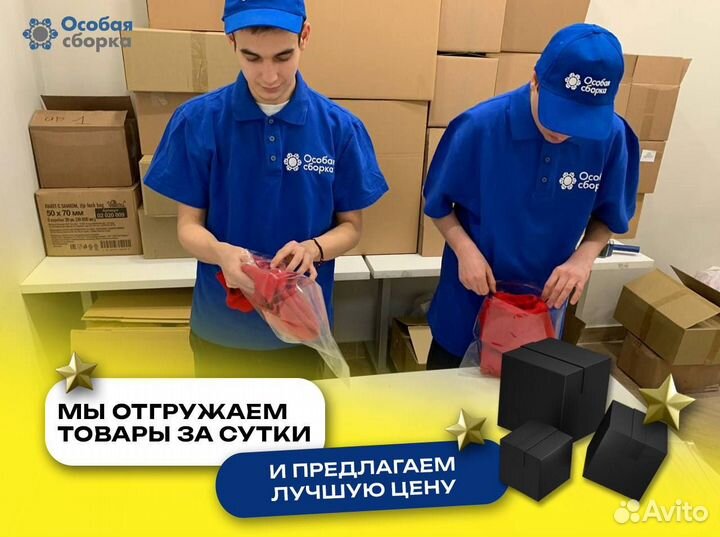 Фулфилмент под ключ Упаковка товара / вб ozon сбер