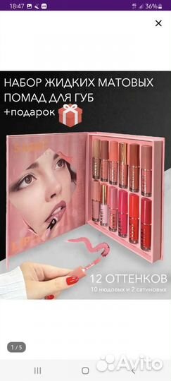Набор помад