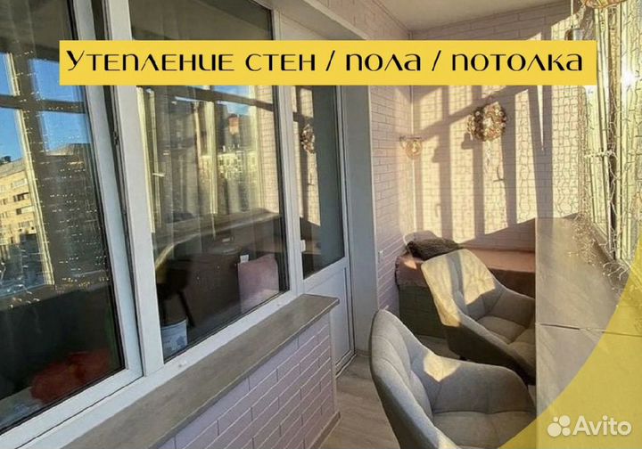 Остекление и отделка балконов