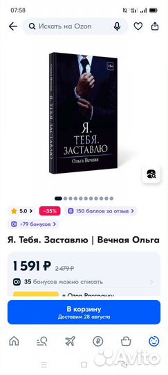 Ольга Вечная 