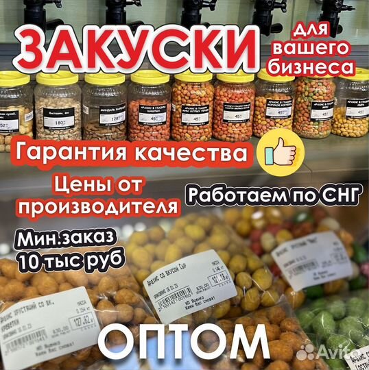 Закуски к пиву оптом