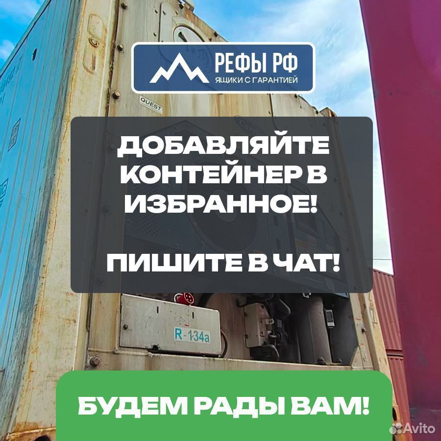 Рефконтейнер 20 футов Carrier 2015, Некрасовка