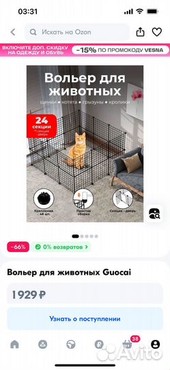 Вольер для животных