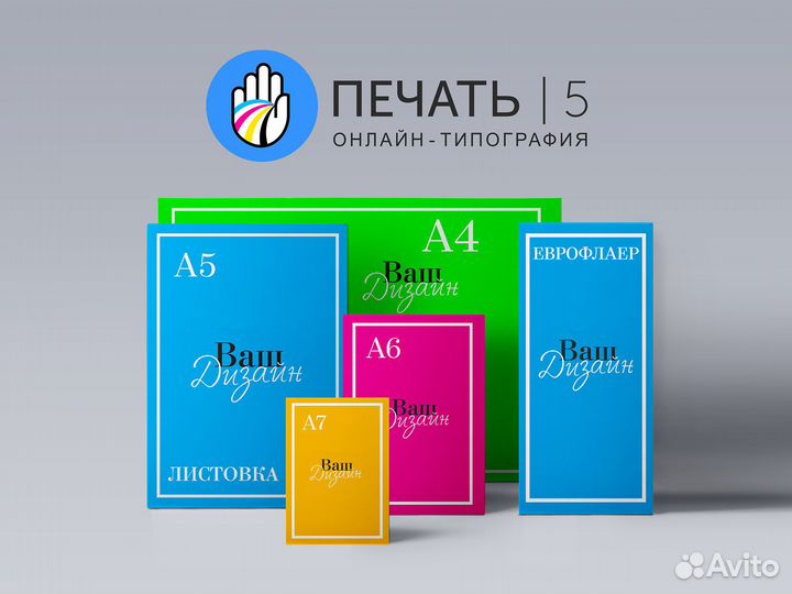 Полиграфия: визитки, листовки, буклеты, флаеры