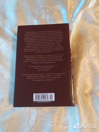 Книга Теодор Драйзер финансист титан стоик