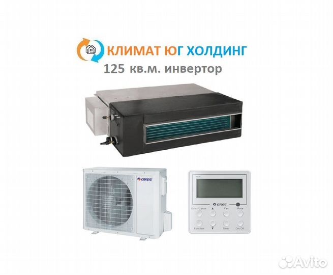 Кондиционер Gree 125 кв.м. инвертор