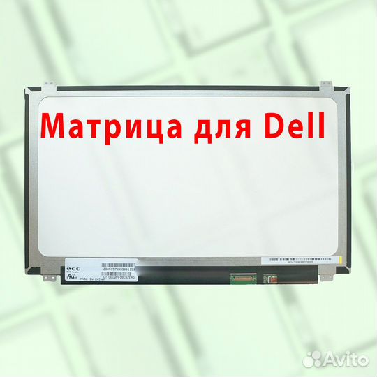Новые матрицы для ноутбуков Dell (r2r2.а)