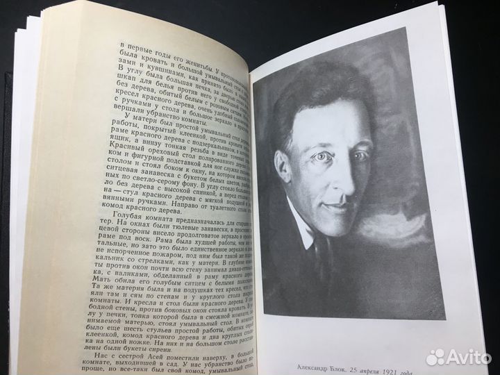 Воспоминания об Александре Блоке, Бекетова, 1990