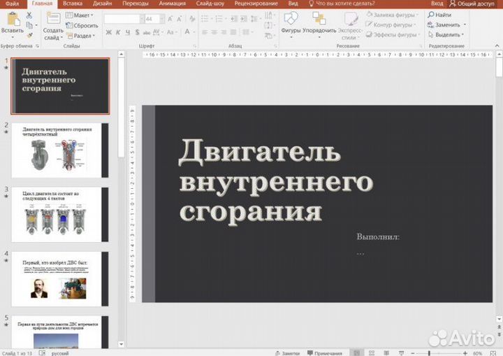 Создание презентаций / Написание текстов
