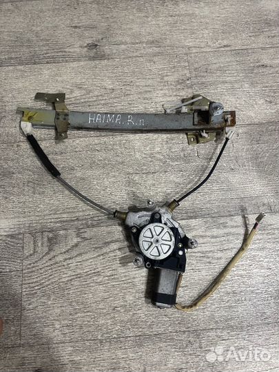 Стеклоподьемник передний правый Хайма 3