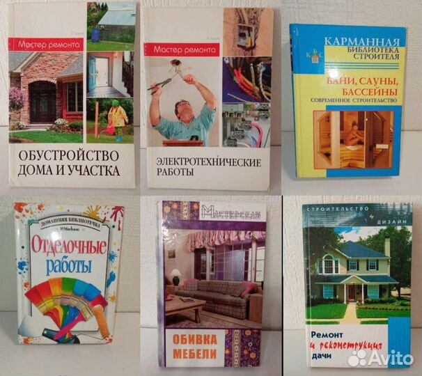 Книги. Ремонт, строительство, дача, огород
