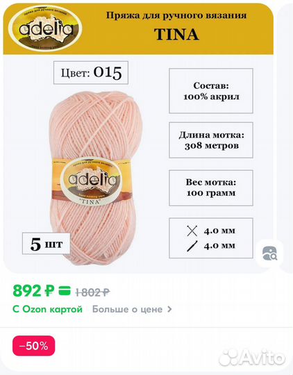 Пряжа акрил