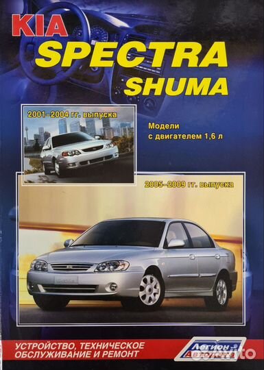 Книга KIA Spectra/Shuma