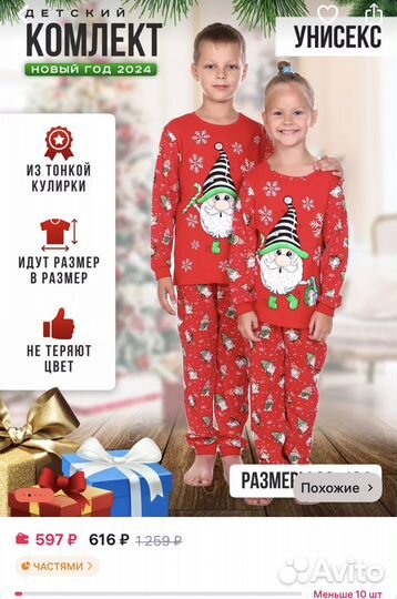 Пижама детская