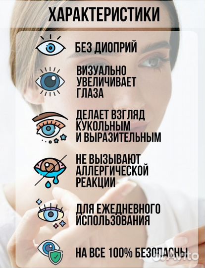 Линзы для глаз черные