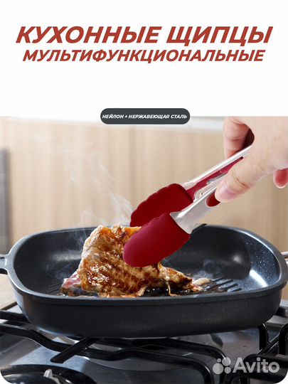 Щипцы кухонные