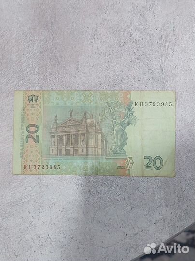 Двадцать гривен
