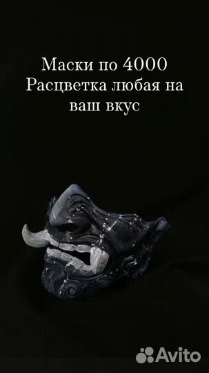Японские маски они