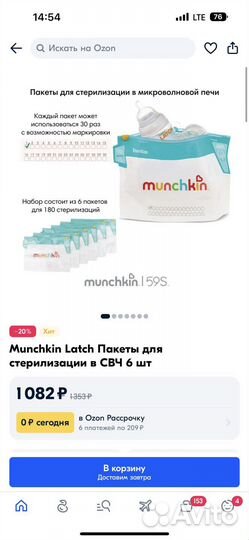 Пакеты для стерилизации munchkin