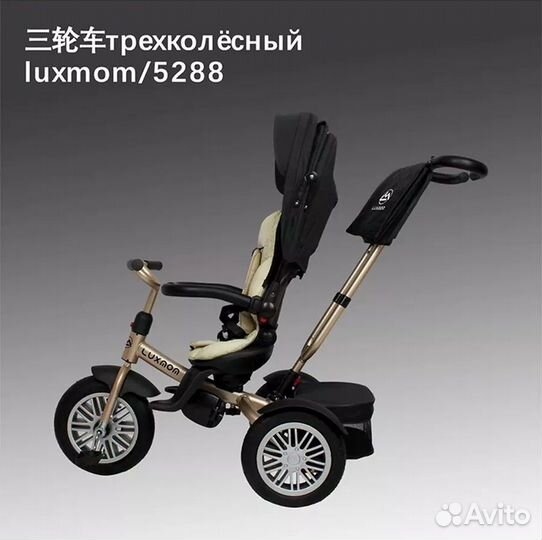 Велосипед трехколесный Luxmom 5288